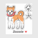Search for japanese shiba inu stickers Cute