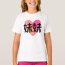 Search for asian kids tshirts Chinese