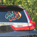 Search for islam calligraphy stickers Arabic