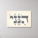 Search for biblical canvas prints Spiritual