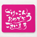 Search for congratulations mouse mats Marriage