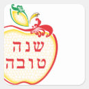 Search for rosh hashanah stickers Jewish new year