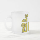 Search for addictions mugs Alcoholic