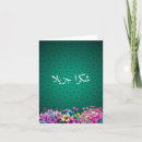 Search for arabic cards Calligraphy