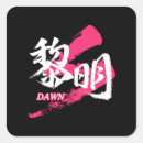 Search for kanji stickers Shodo