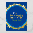 Search for rosh hashanah seasonal cards Judaism