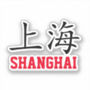 Search for shanghai stickers Chinese