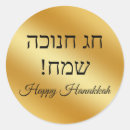 Search for happy hanukkah stickers Minimalist