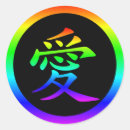 Search for love kanji stickers Valentine