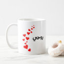 Search for souls mugs Husband