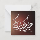 Search for arabic eid cards Modern
