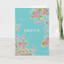 Search for chinese cards Floral