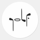 Search for mens golf stickers Golflove