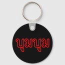 Search for boom key rings Humour