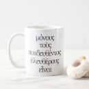 Search for epictetus mugs Philosophy