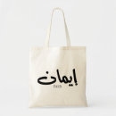 Search for arabic words accessories Muslim