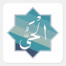 Search for in the name of allah stickers Islamic