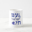 Search for chai mugs Star of david