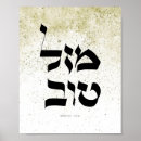 Search for tov posters Jewish