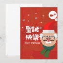 Search for chinese merry christmas cards Mandarin