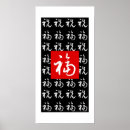 Search for chinese calligraphy posters Happiness
