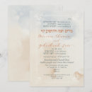 Search for chuppah invitations Hebrew