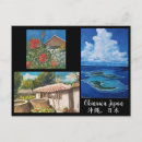 Search for okinawa postcards Ryukyu