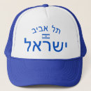 Search for israeli baseball caps Hebrew