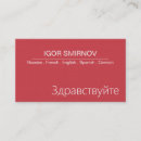 Search for russian business cards Interpreter