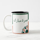 Search for arabic mugs Islamic