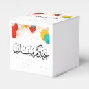 Search for eid party supplies Mubarak