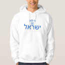 Search for israel hoodies Souvenir