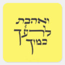 Search for hebrew love stickers Jewish