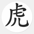 Search for chinese tiger stickers Zodiac