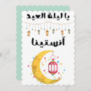 Search for happy eid invitations Ramadan