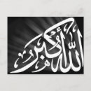 Search for allah postcards Calligraphy