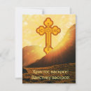 Search for serbian cards Orthodox