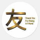 Search for thank you friend stickers Thanks