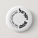Search for gods names badges Hebrew