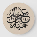 Search for eid mubarak art Arabic calligraphy