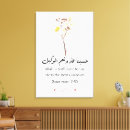 Search for islamic canvas prints Quran