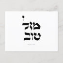 Search for torah invitations Bible