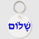 Search for shalom key rings Jewish