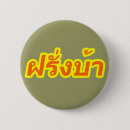 Search for bas badges Funny