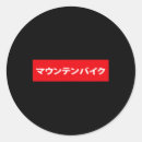 Search for mountainbike stickers Biker