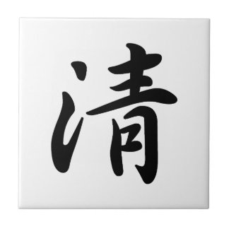 0031_Japanese Kanji for "clean" Tile