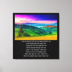 121 מזמור  CANVAS PRINT