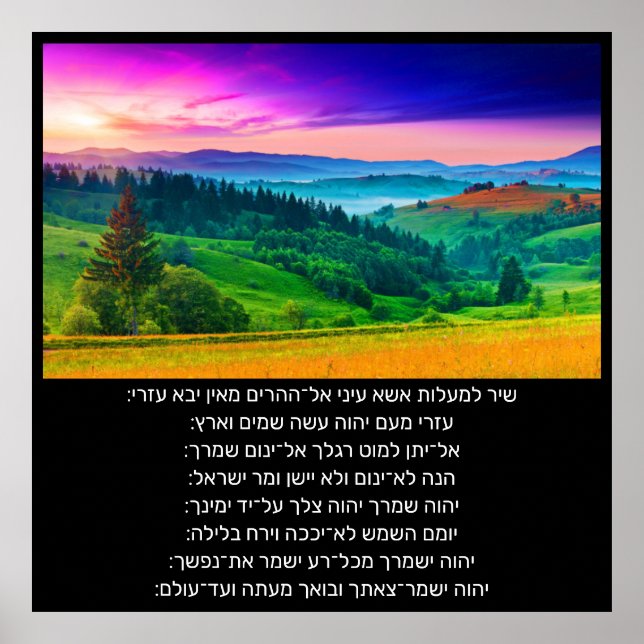 121 מזמור  Poster (Front)
