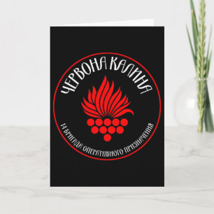 14th Operational Ignment Brigade Chervona Kalyna U Card