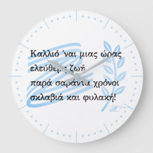 1821 Greek War of Independence Souvenir Large Clock